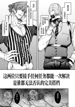 Page 3 of Buddy is over| 完美搭档关系的终结 ～完全默契的搭档二人组，身体的相性是否也完美契合!?～