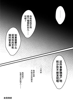 Page 28 of 密事 〜知らないのはあなただけ〜