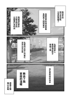 Page 6 of 密事 〜知らないのはあなただけ〜
