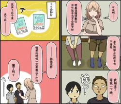 Page 11 of Boku wa Natsuki Onee-chan to Sex Dekinai