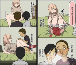 Page 14 of Boku wa Natsuki Onee-chan to Sex Dekinai