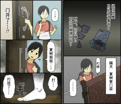 Page 44 of Boku wa Natsuki Onee-chan to Sex Dekinai