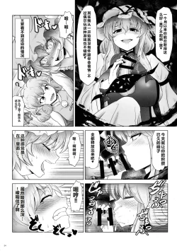 Page 23 of Touhou Futanari Shaseikanri Goudou-shi