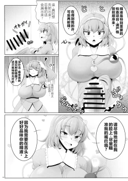 Page 5 of Touhou Futanari Shaseikanri Goudou-shi