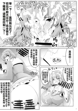 Page 6 of Touhou Futanari Shaseikanri Goudou-shi