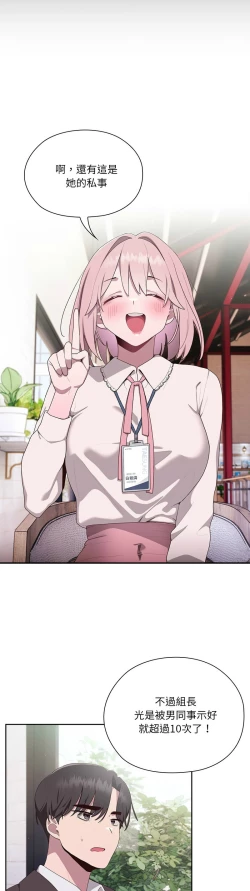 Page 104 of 大企业里的小秘密／Troublesome Employee Warning 1-15