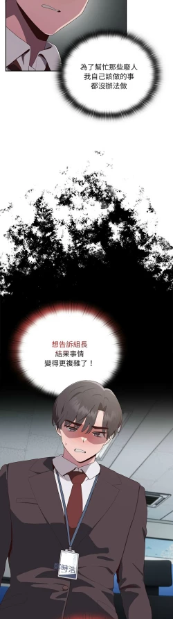 Page 119 of 大企业里的小秘密／Troublesome Employee Warning 1-15