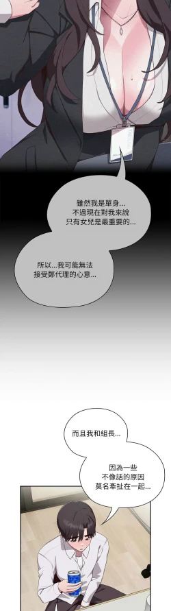 Page 184 of 大企业里的小秘密／Troublesome Employee Warning 1-15
