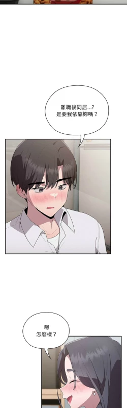 Page 192 of 大企业里的小秘密／Troublesome Employee Warning 1-15