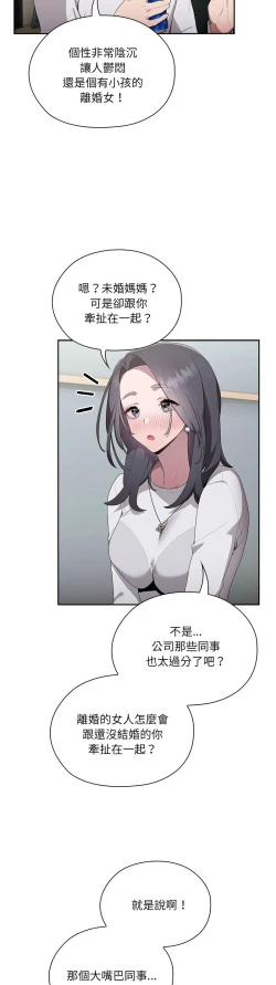 Page 198 of 大企业里的小秘密／Troublesome Employee Warning 1-15