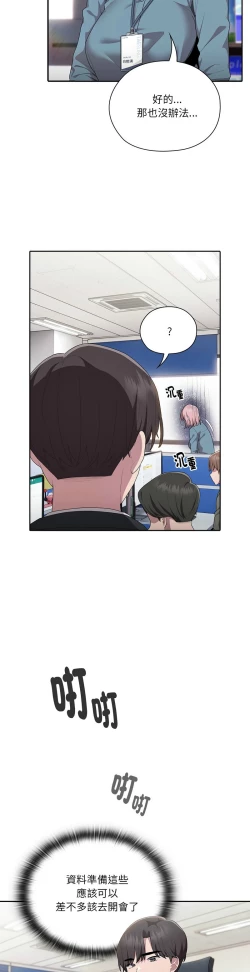 Page 287 of 大企业里的小秘密／Troublesome Employee Warning 1-15