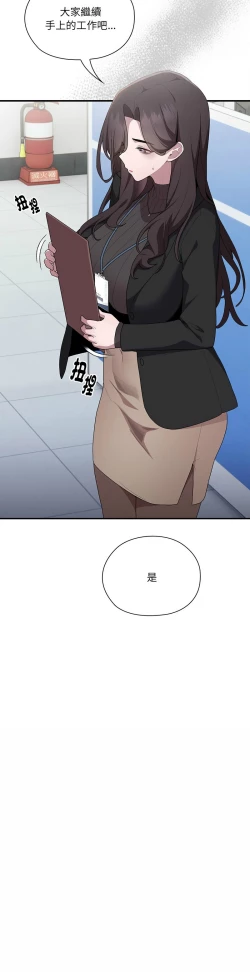 Page 294 of 大企业里的小秘密／Troublesome Employee Warning 1-15