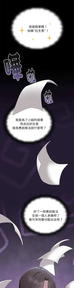 Page 302 of 大企业里的小秘密／Troublesome Employee Warning 1-15