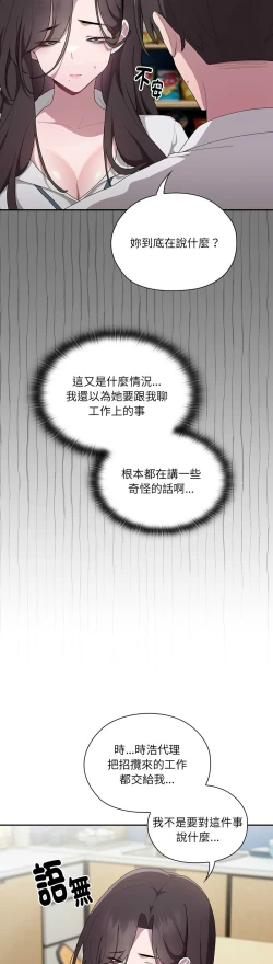 Page 320 of 大企业里的小秘密／Troublesome Employee Warning 1-15