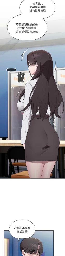 Page 334 of 大企业里的小秘密／Troublesome Employee Warning 1-15