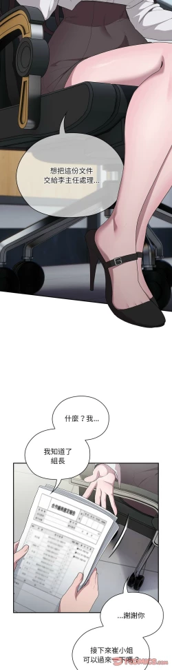 Page 343 of 大企业里的小秘密／Troublesome Employee Warning 1-15