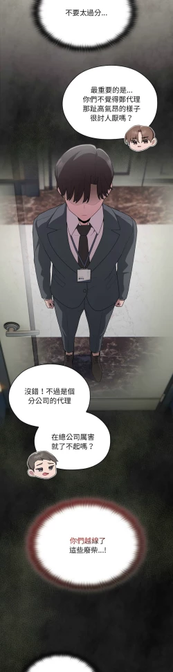 Page 361 of 大企业里的小秘密／Troublesome Employee Warning 1-15