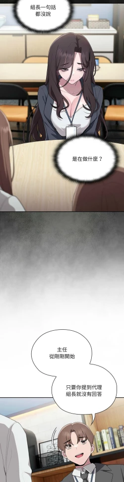 Page 362 of 大企业里的小秘密／Troublesome Employee Warning 1-15