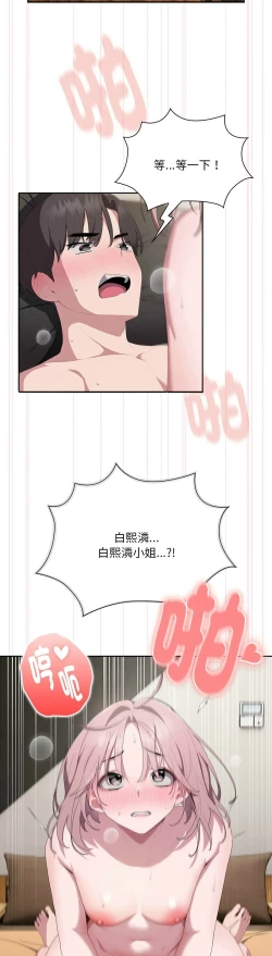 Page 410 of 大企业里的小秘密／Troublesome Employee Warning 1-15