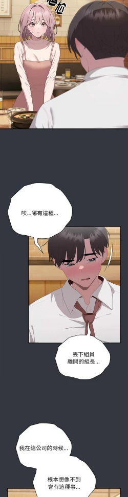 Page 430 of 大企业里的小秘密／Troublesome Employee Warning 1-15