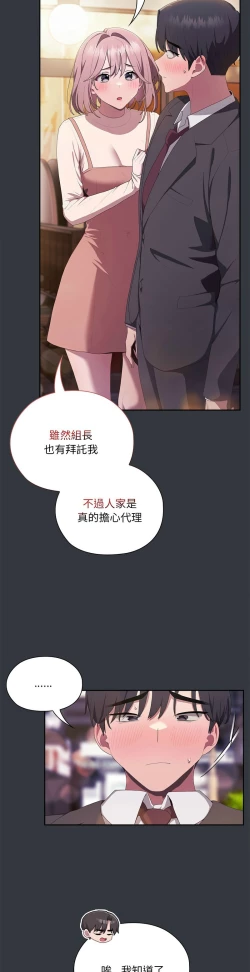 Page 436 of 大企业里的小秘密／Troublesome Employee Warning 1-15