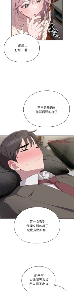 Page 442 of 大企业里的小秘密／Troublesome Employee Warning 1-15