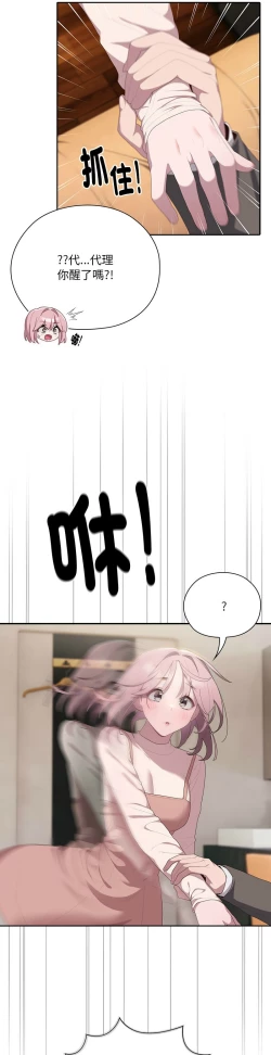 Page 444 of 大企业里的小秘密／Troublesome Employee Warning 1-15