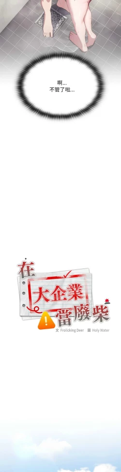 Page 463 of 大企业里的小秘密／Troublesome Employee Warning 1-15