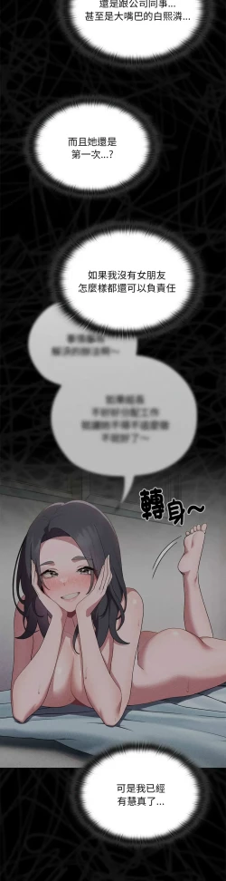 Page 467 of 大企业里的小秘密／Troublesome Employee Warning 1-15