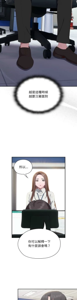 Page 490 of 大企业里的小秘密／Troublesome Employee Warning 1-15