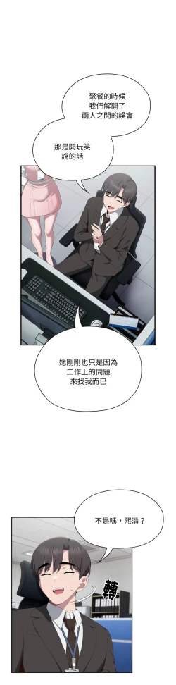 Page 492 of 大企业里的小秘密／Troublesome Employee Warning 1-15