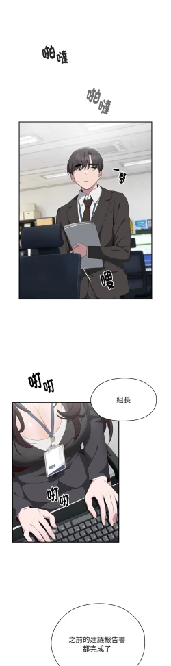 Page 512 of 大企业里的小秘密／Troublesome Employee Warning 1-15