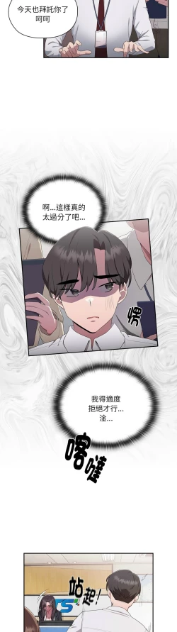 Page 51 of 大企业里的小秘密／Troublesome Employee Warning 1-15