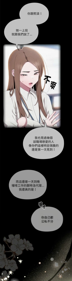 Page 573 of 大企业里的小秘密／Troublesome Employee Warning 1-15