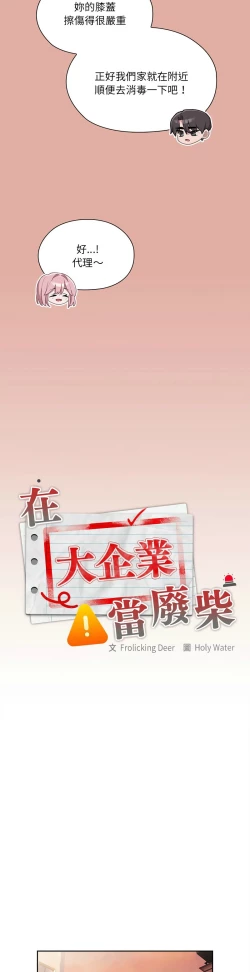 Page 586 of 大企业里的小秘密／Troublesome Employee Warning 1-15