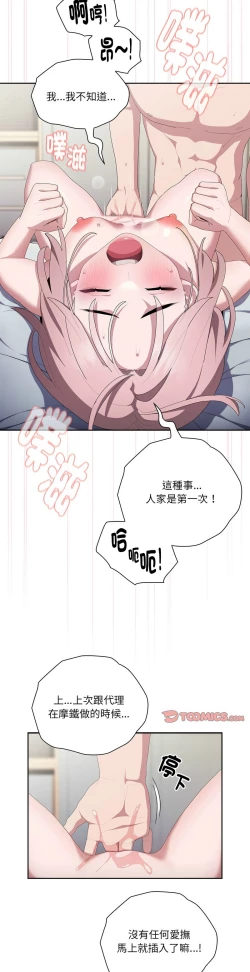 Page 626 of 大企业里的小秘密／Troublesome Employee Warning 1-15