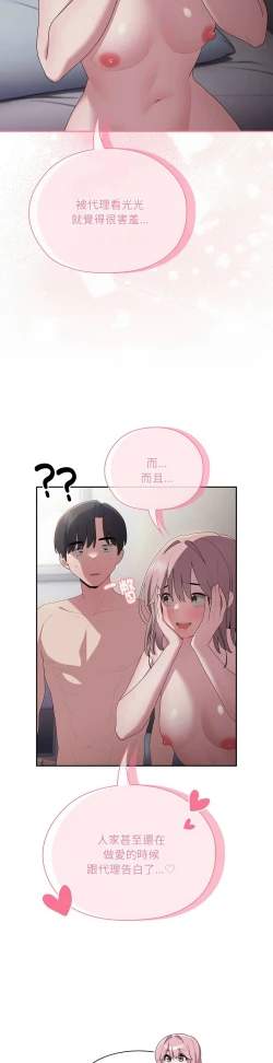 Page 676 of 大企业里的小秘密／Troublesome Employee Warning 1-15