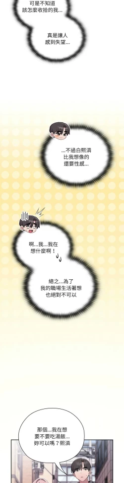 Page 684 of 大企业里的小秘密／Troublesome Employee Warning 1-15