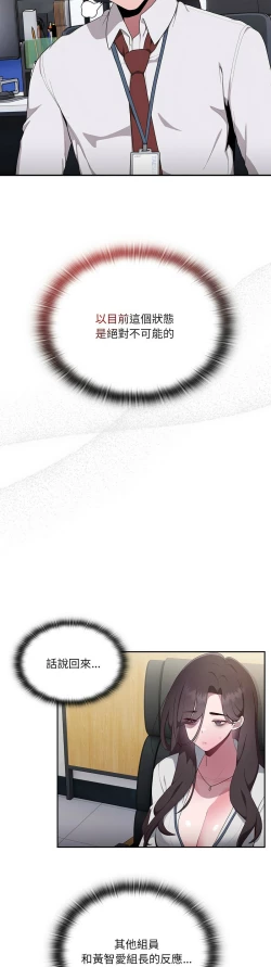 Page 75 of 大企业里的小秘密／Troublesome Employee Warning 1-15