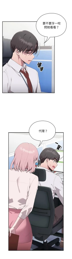 Page 84 of 大企业里的小秘密／Troublesome Employee Warning 1-15