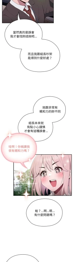 Page 98 of 大企业里的小秘密／Troublesome Employee Warning 1-15