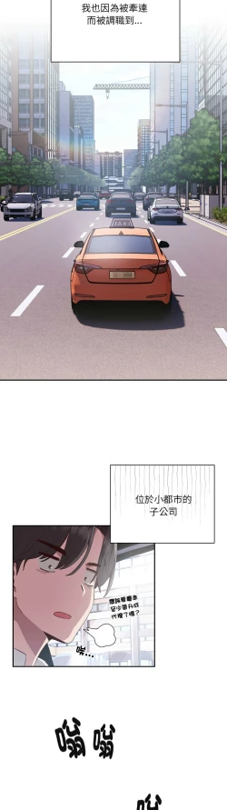 Page 9 of 大企业里的小秘密／Troublesome Employee Warning 1-15