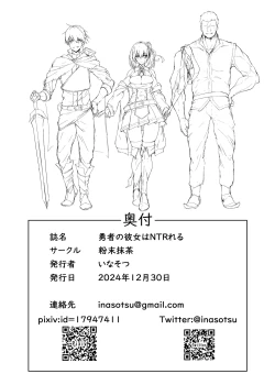 Page 62 of Yuusha no Kanojo wa NTRreru - Heroine no Netorareru | 勇者的女友被NTR