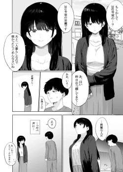 Page 3 of Tonari ni Sumu Bijin Tsuma o Kakumatte Shimatta