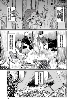 Page 121 of Furou Fushi Shoujo no Naedoko Ryokouki - The Nursery Travel Report by a Immortality Girl. 1