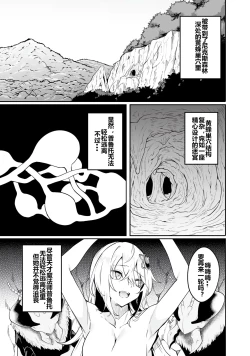 Page 149 of Furou Fushi Shoujo no Naedoko Ryokouki - The Nursery Travel Report by a Immortality Girl. 1