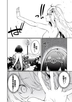 Page 166 of Furou Fushi Shoujo no Naedoko Ryokouki - The Nursery Travel Report by a Immortality Girl. 1