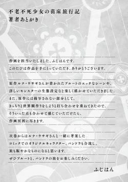 Page 171 of Furou Fushi Shoujo no Naedoko Ryokouki - The Nursery Travel Report by a Immortality Girl. 1