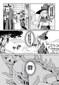 Page 31 of Furou Fushi Shoujo no Naedoko Ryokouki - The Nursery Travel Report by a Immortality Girl. 1