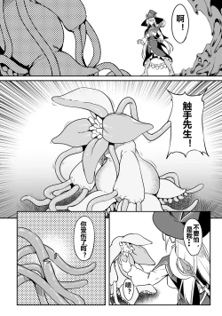 Page 36 of Furou Fushi Shoujo no Naedoko Ryokouki - The Nursery Travel Report by a Immortality Girl. 1